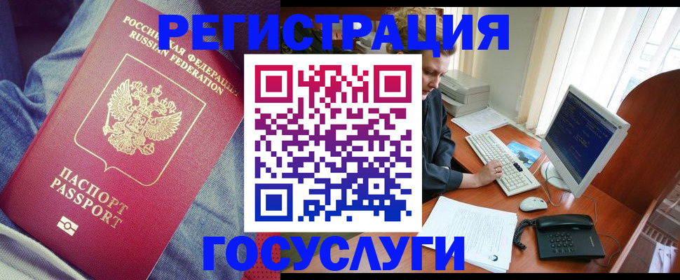 прописка для работы в Белокурихе