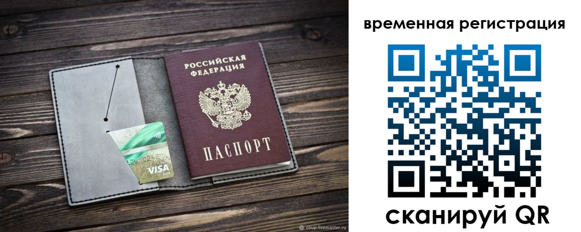 временная регистрация недорого в Белокурихе