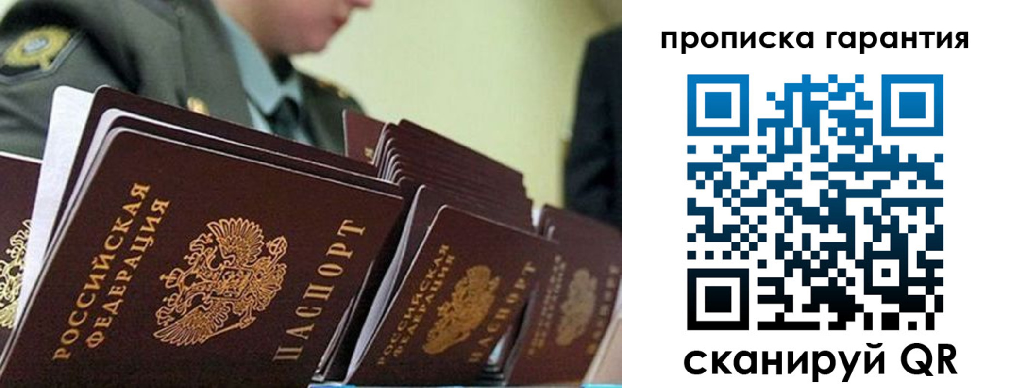 купить прописку в Белокурихе
