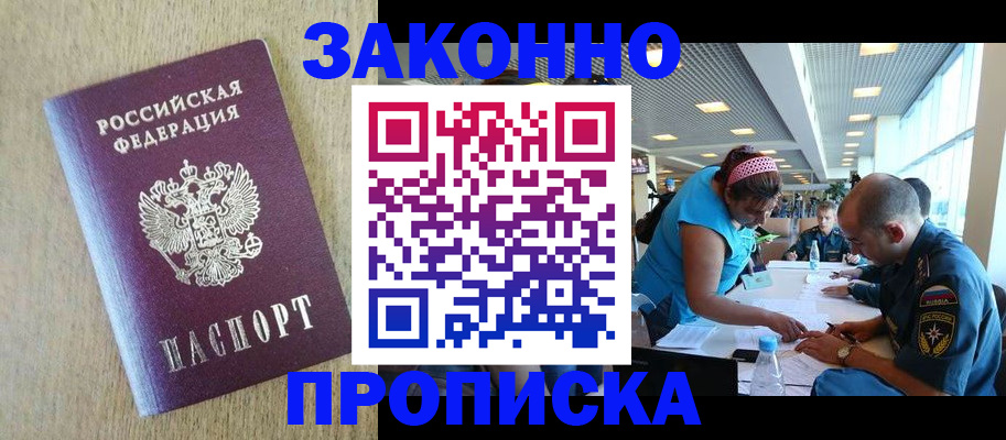 временная регистрация недорого в Белокурихе