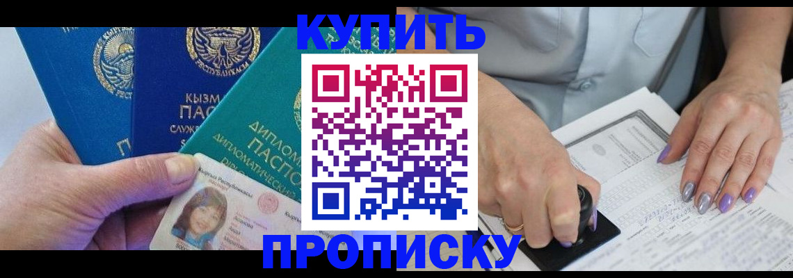 временная регистрация надежно в Белокурихе