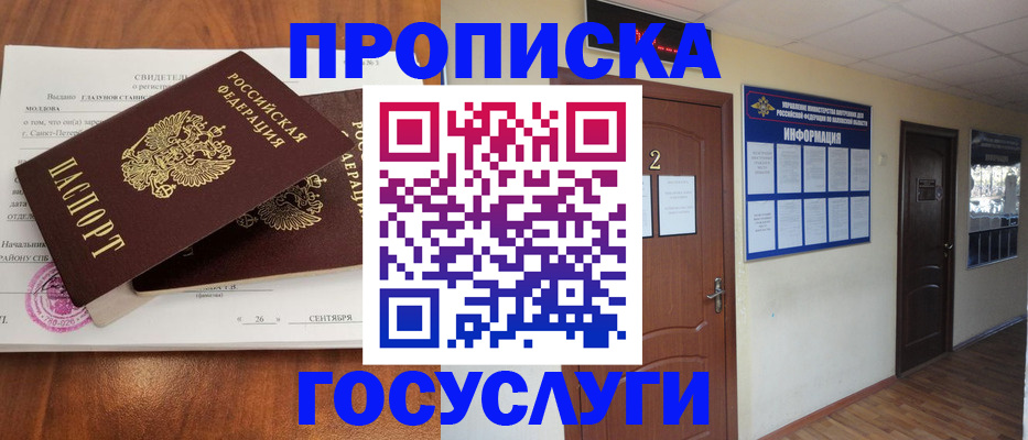 временная регистрация госуслуги в Белокурихе