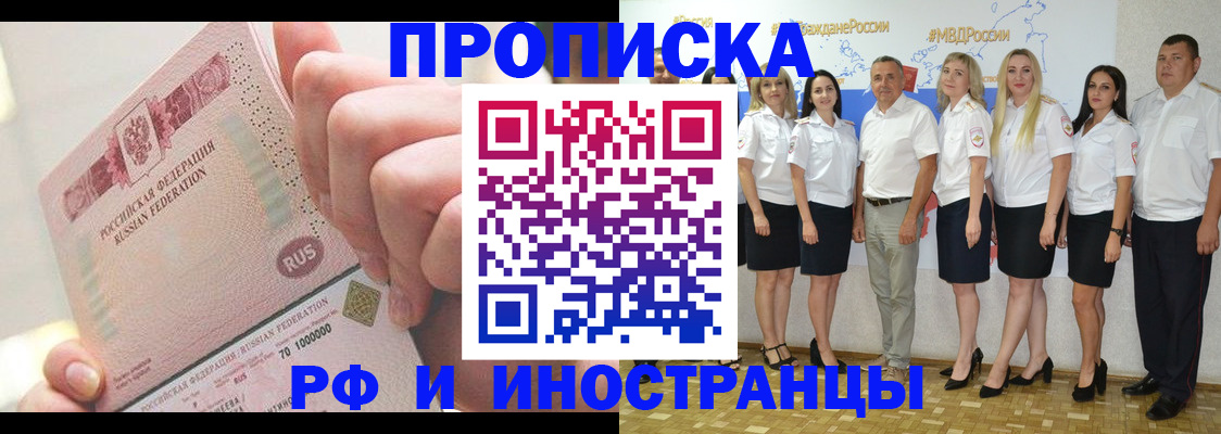 прописка законно в Белокурихе