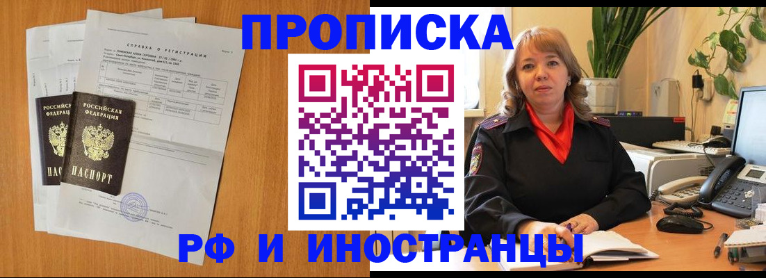 прописка поиск в Белокурихе