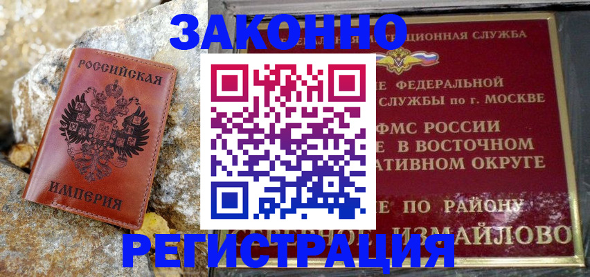 миграционный учет в Белокурихе