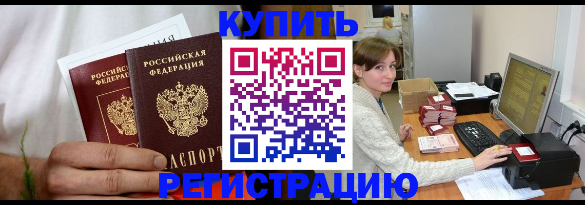 миграционный учет в Белокурихе